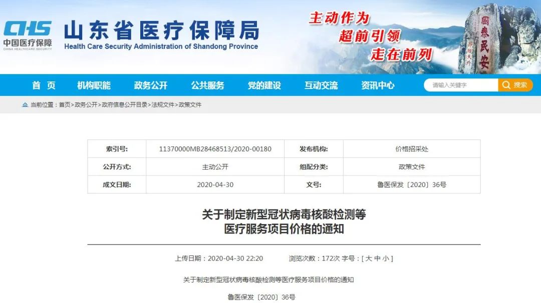 山东新冠病毒核酸检测价格确定!5市已公布检测机构名单