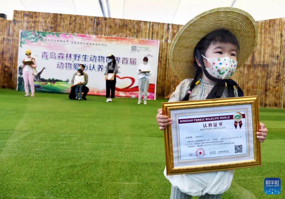 青岛森林野生动物世界举行首届动物爱心认养仪式