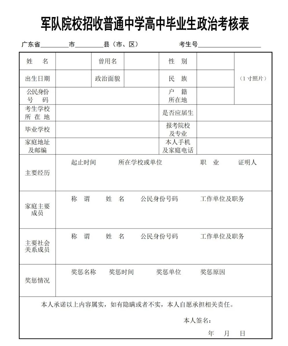 6月1日起政审高中生考军校政审要求尽早了解