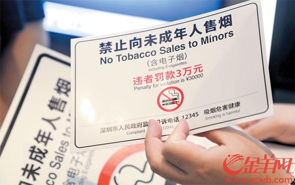 烟草制品销售者应依规张贴控烟警示标识
