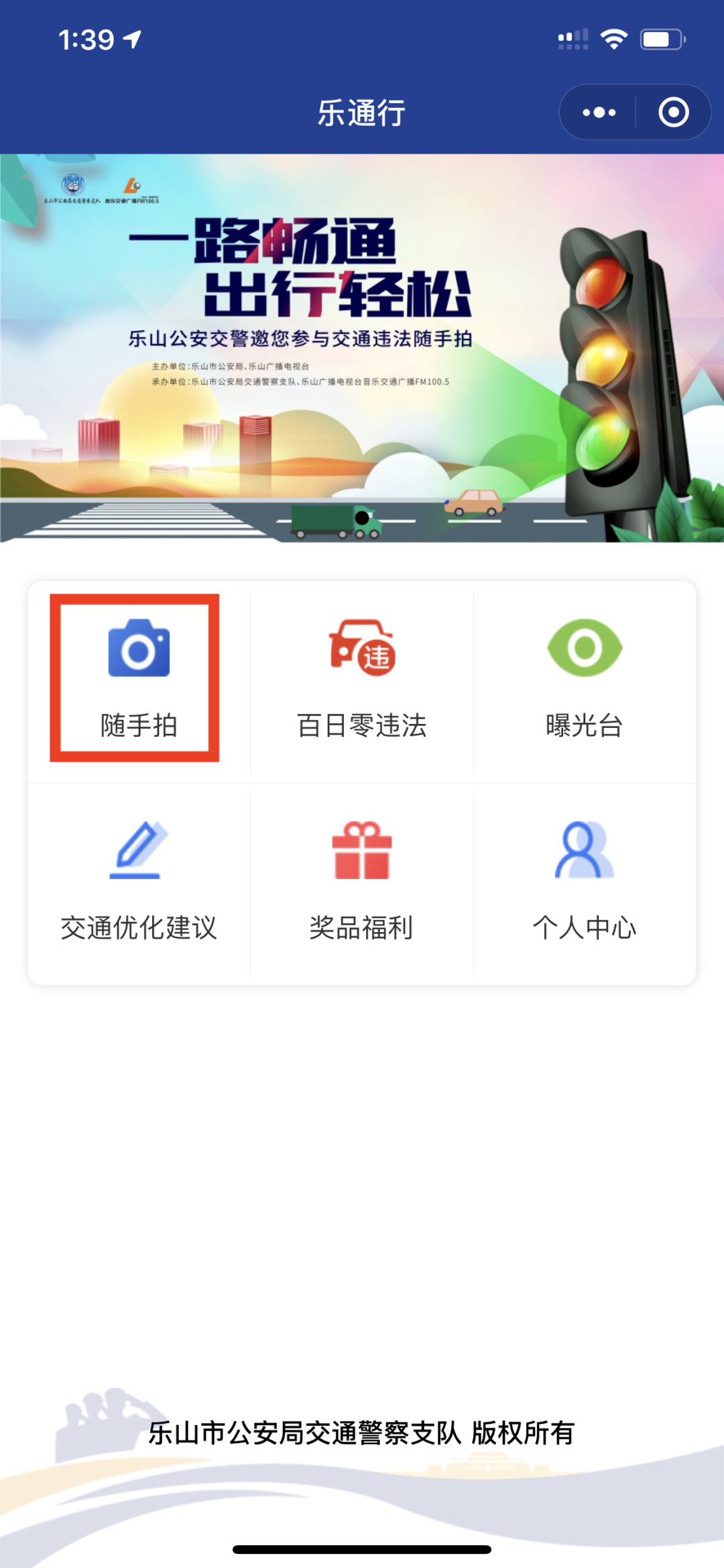 交通违法行为"随手拍"已上线,累计积分可兑换奖品哦