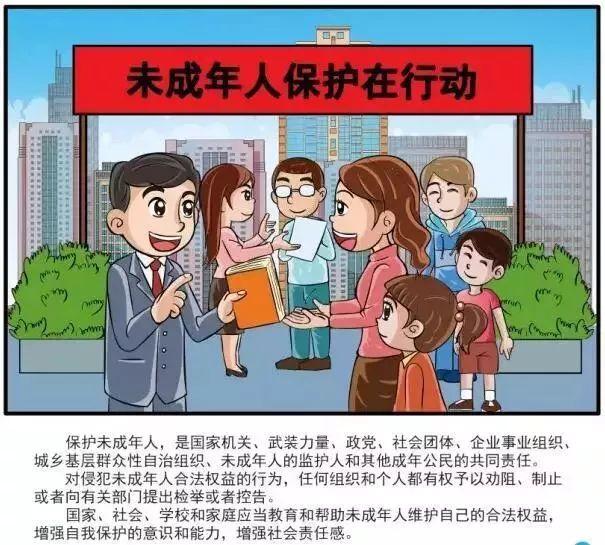 未成年人保护宣传周一组漫画让你秒懂未成年人保护法