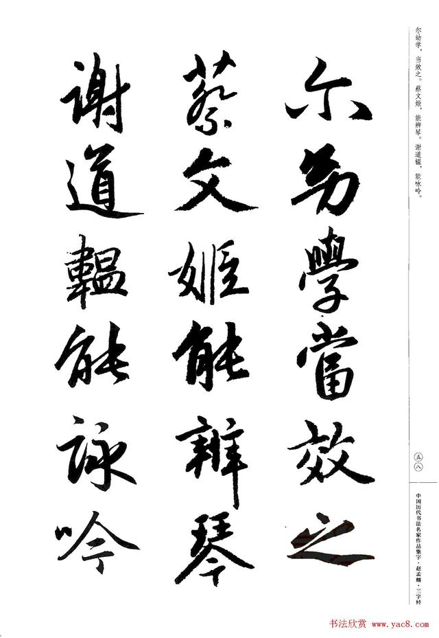 書法家書聖趙孟頫書法集字《三字經》書法欣賞收藏高清版