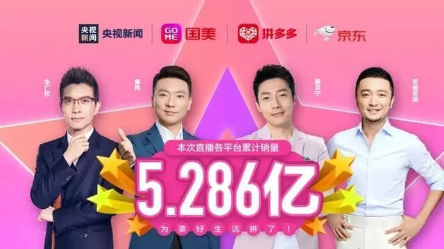 一晚上卖5亿,看完央视四大名嘴直播带货,我才明白什么叫专业