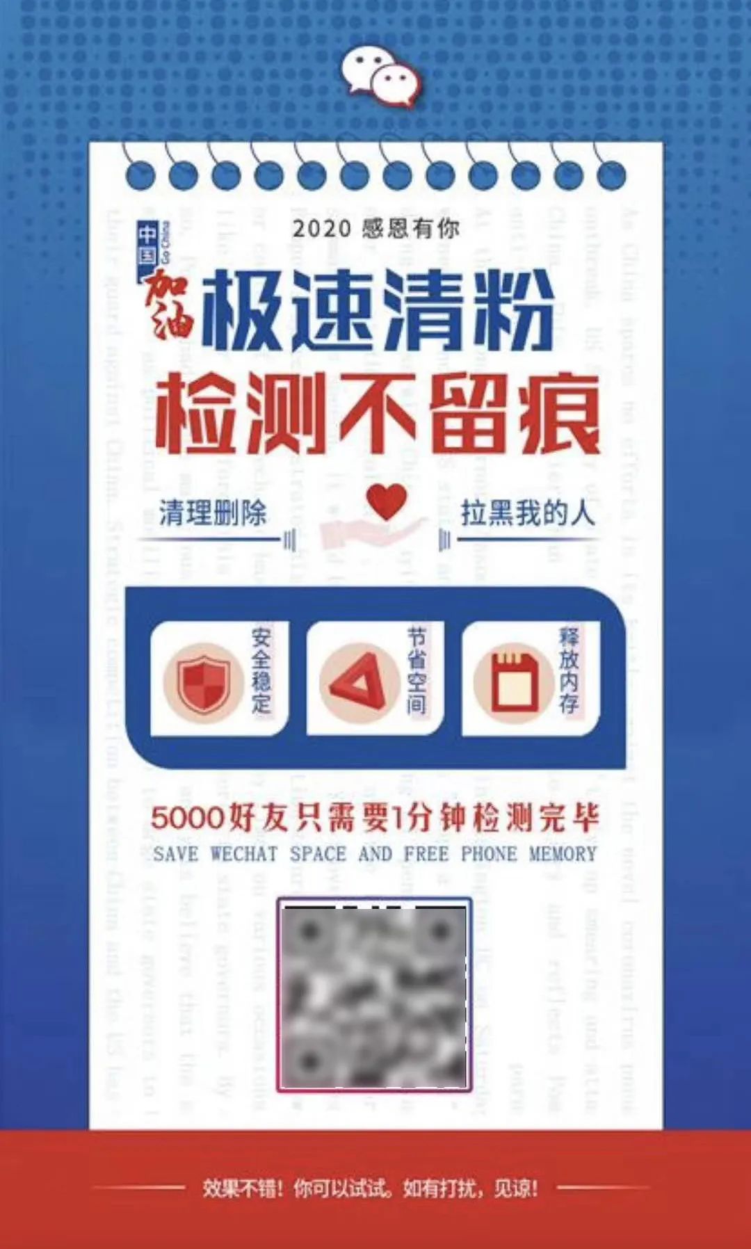 于是就有了"清粉"工具手动清理比较麻烦有人认为"僵尸粉"好友占