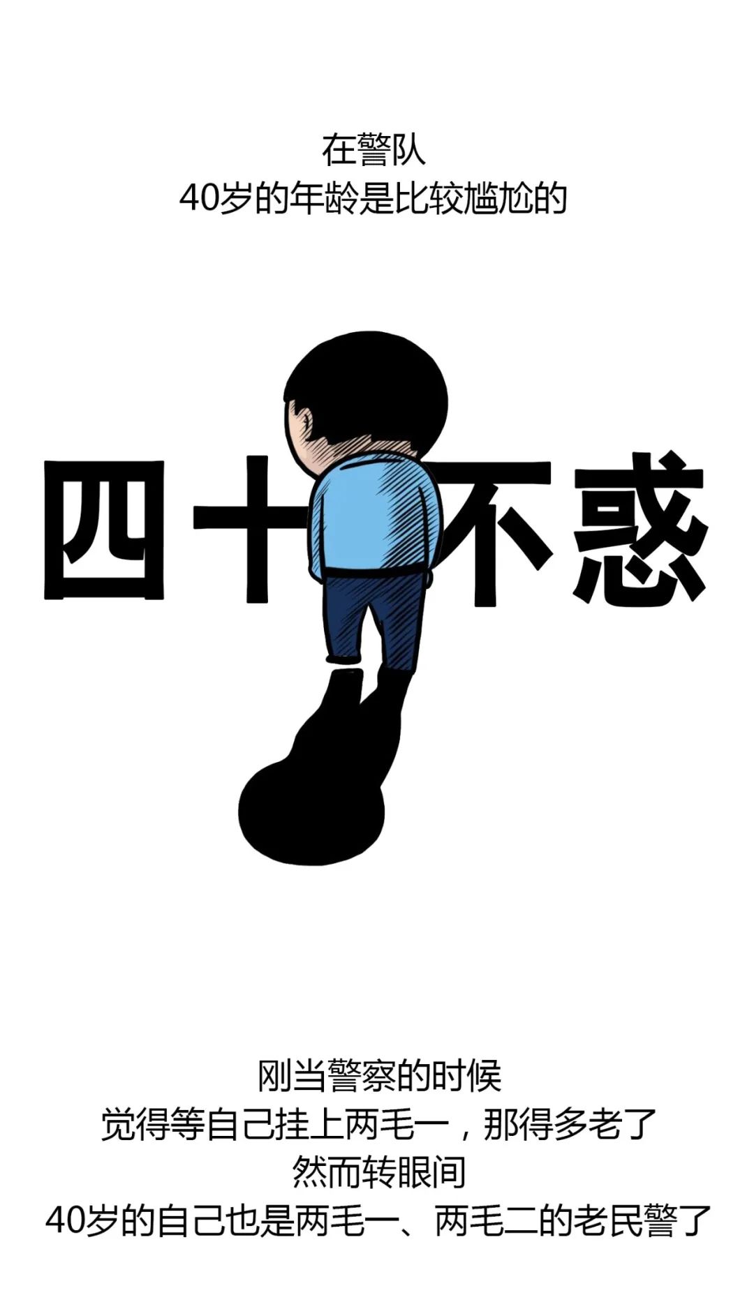 第一批80后警察已经40岁了