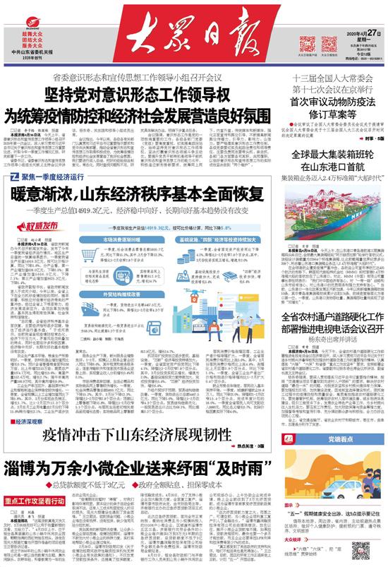 山东一周•大众日报上的市县亮点:多地企业收到发展“大礼包”