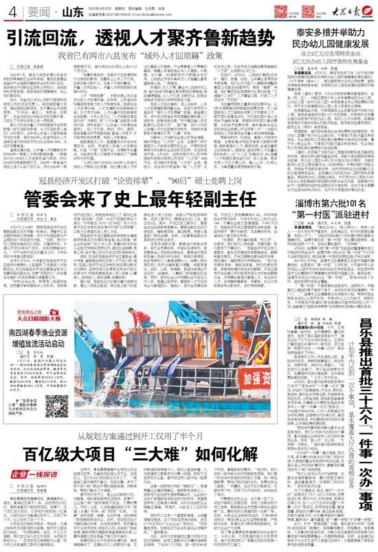 山东一周•大众日报上的市县亮点:多地企业收到发展“大礼包”