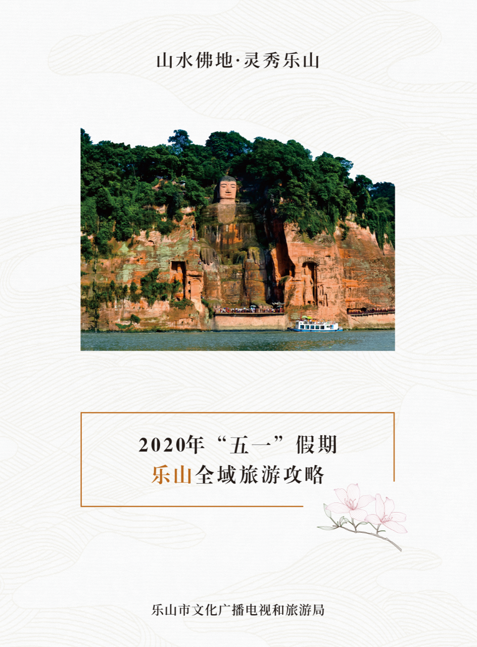 中国乐山市最佳地质景观