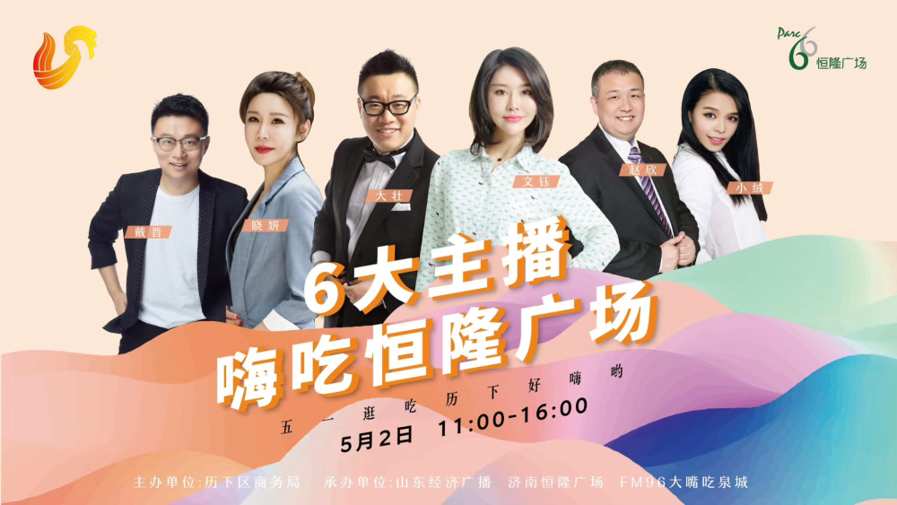 五一假期山东经济广播掀起吃播浪潮, 两天收获60万+粉丝为假期经济增活力!