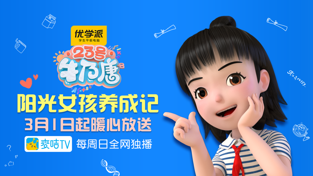 23号牛乃唐谢谢你让这个世界可可爱爱