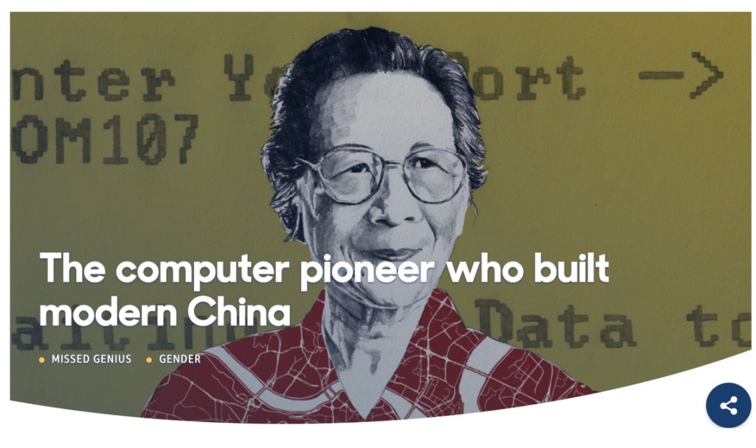 夏培肃，一位将中国打造成计算机大国的女性