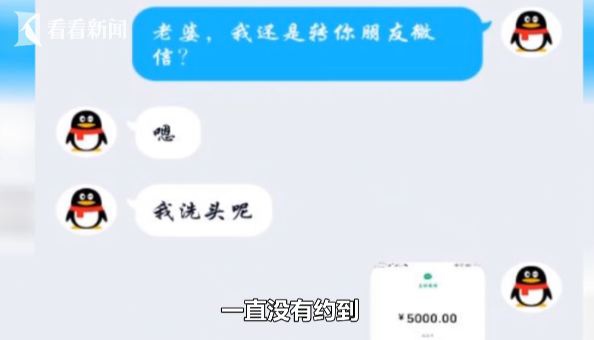 『看看新闻』女友是个高三男生？转账19万多他才起了疑心