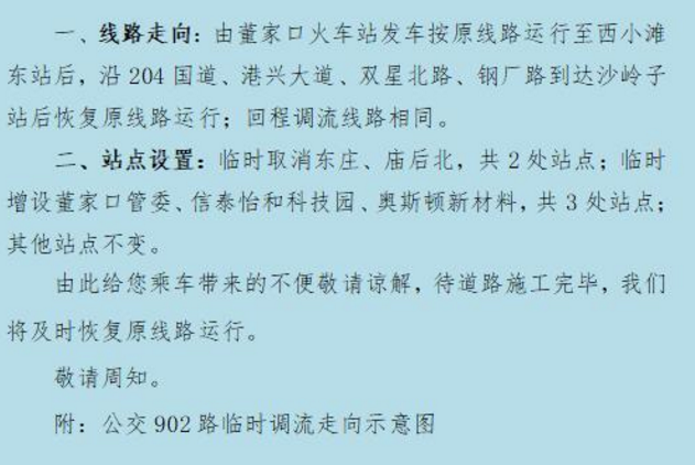 周知!青岛近期一大波公交线路有调整,看有经过你家的吗