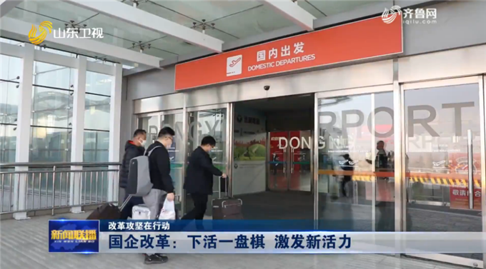 【改革攻坚在行动】山东整合重组优化资源配置 东营胜利机场注入新活力