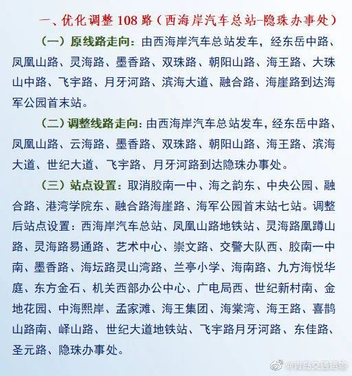 周知!青岛近期一大波公交线路有调整,看有经过你家的吗