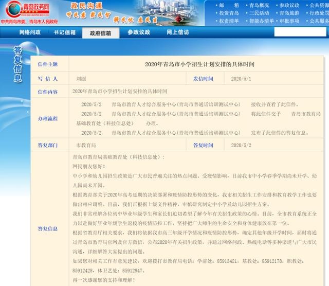 2020年青岛中小学招生政策何时发布?市教育局官方回复了