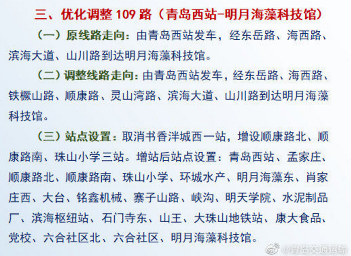 周知!青岛近期一大波公交线路有调整,看有经过你家的吗