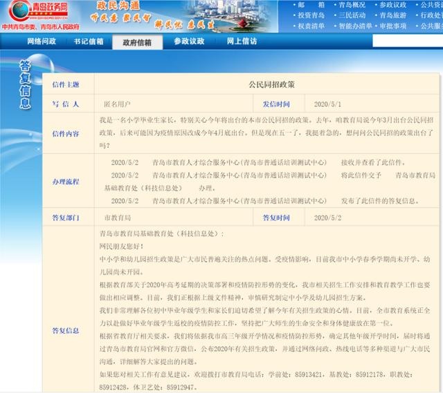 2020年青岛中小学招生政策何时发布?市教育局官方回复了