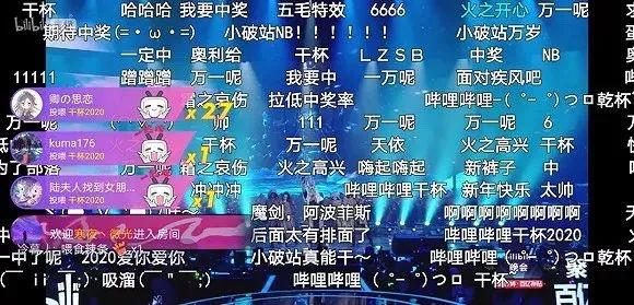 B站跨年晚会