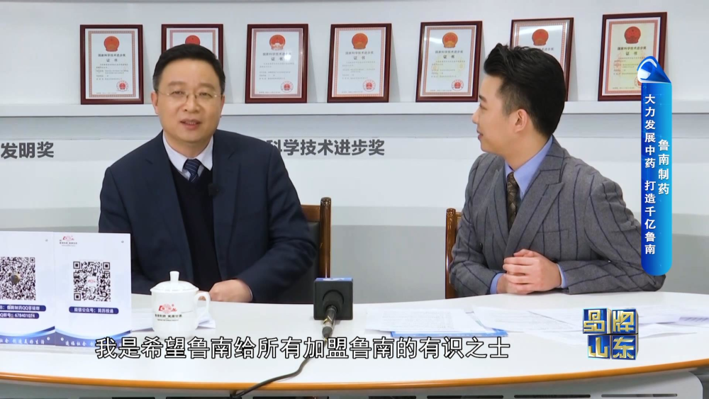 品牌山东|看鲁南制药是如何大力发展中药,打造千亿鲁南?