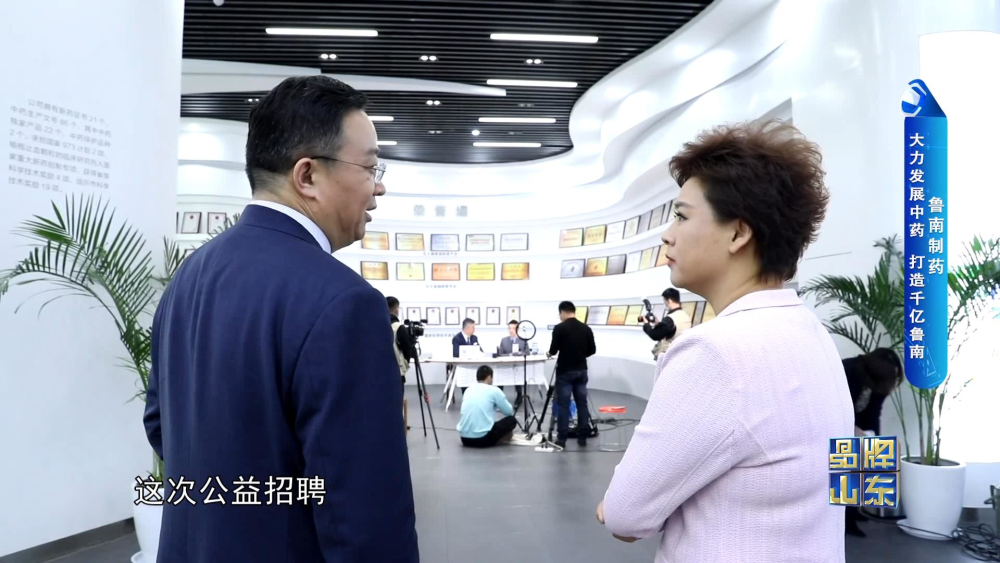 品牌山东|看鲁南制药是如何大力发展中药,打造千亿鲁南?