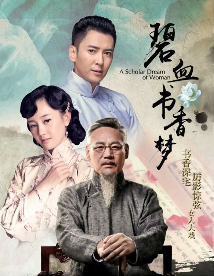 以终生幸福为赌注,嫁入江南最大私家藏书馆之主宣家,一边侦破灭门疑云