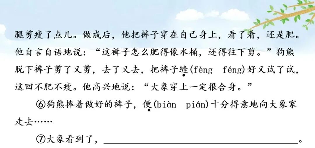 【微课堂】统编语文三年级下册第25课《慢性子裁缝和急性子顾客》图文