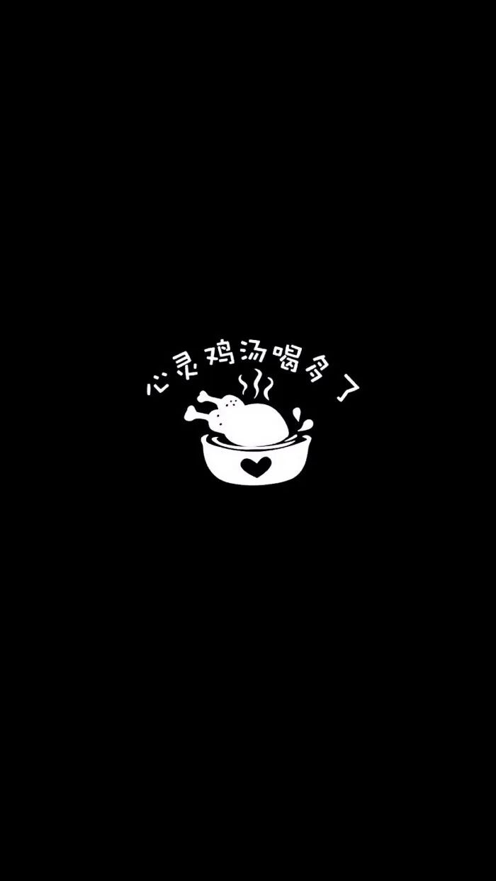 黑色壁纸|我独自熬过了最糟糕的日子