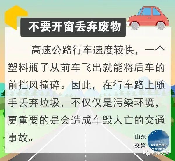 6日起全国收费公路恢复收费!山东交警为您送上出行安全攻略~