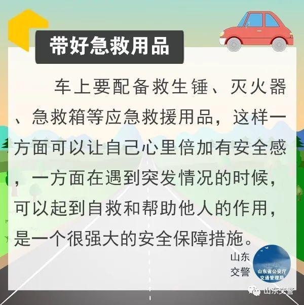 6日起全国收费公路恢复收费!山东交警为您送上出行安全攻略~