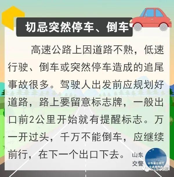 6日起全国收费公路恢复收费!山东交警为您送上出行安全攻略~