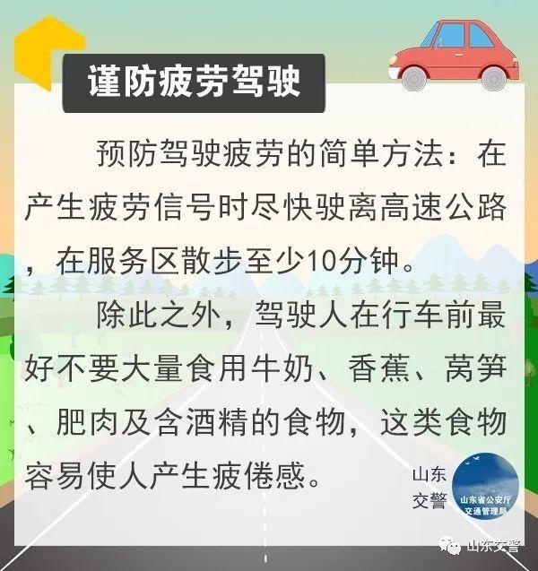 6日起全国收费公路恢复收费!山东交警为您送上出行安全攻略~