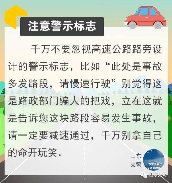 6日起全国收费公路恢复收费!山东交警为您送上出行安全攻略~