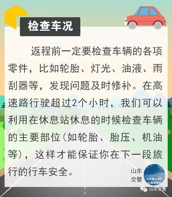6日起全国收费公路恢复收费!山东交警为您送上出行安全攻略~
