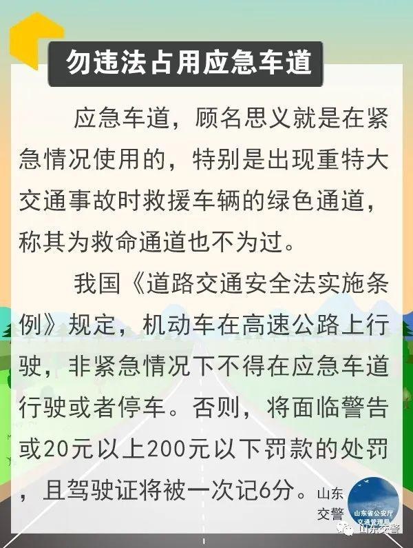 6日起全国收费公路恢复收费!山东交警为您送上出行安全攻略~