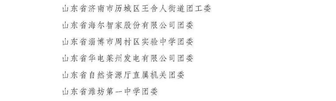 【万众一心】共青团中央表彰,山东这些白衣战士榜上有名