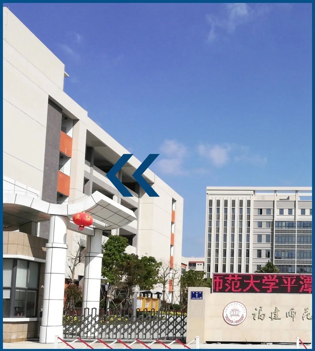 好久不见,我的学校丨为平潭"后浪"们探探校……|平潭|探探_新浪新闻