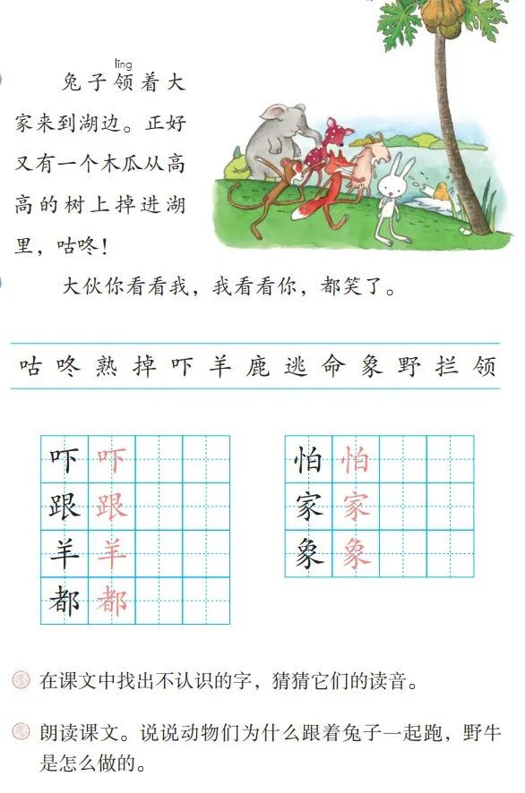 【微课堂】统编语文一年级下册第20课《咕咚》图文解读 教学视频 知识