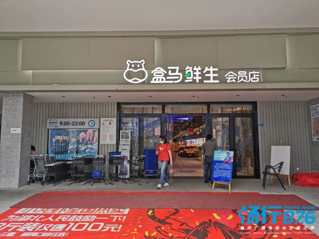 盒马鲜生退出福州!真的!