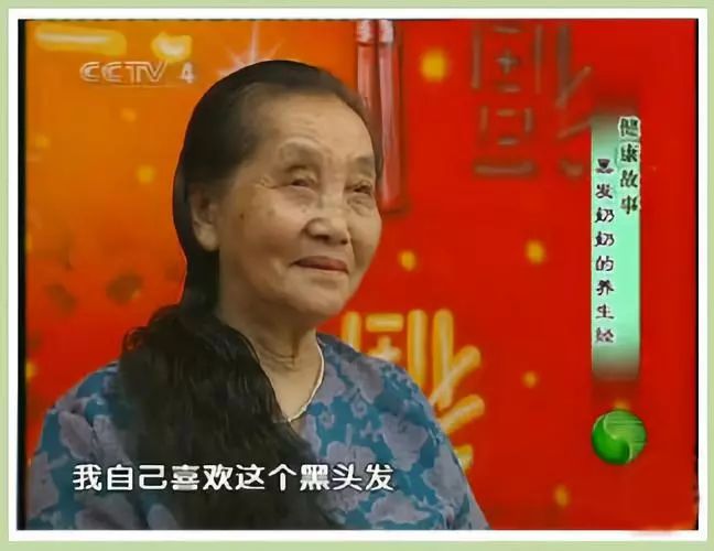 还曾受到央视报道她就是吃了半个世纪阿胶的曾世馨老人她却长发如乌木