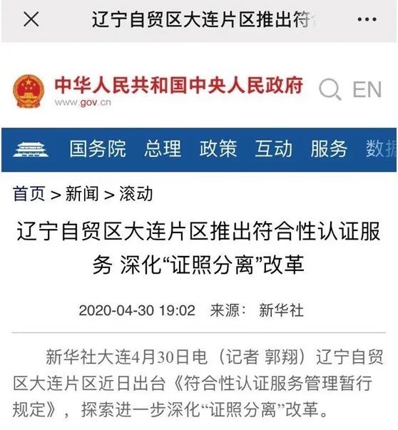 国务院官网刊发大连这件事