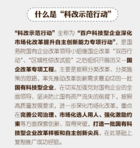 齐鲁政情|“科改示范企业”,山东四家企业啥来头?
