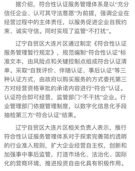 国务院官网刊发大连这件事