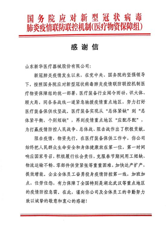 国企担当!山东这家企业收到国务院感谢信