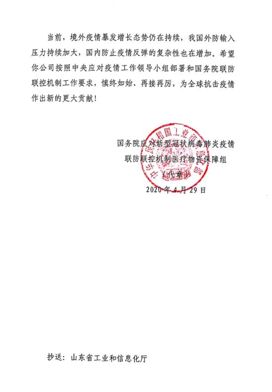 国企担当!山东这家企业收到国务院感谢信