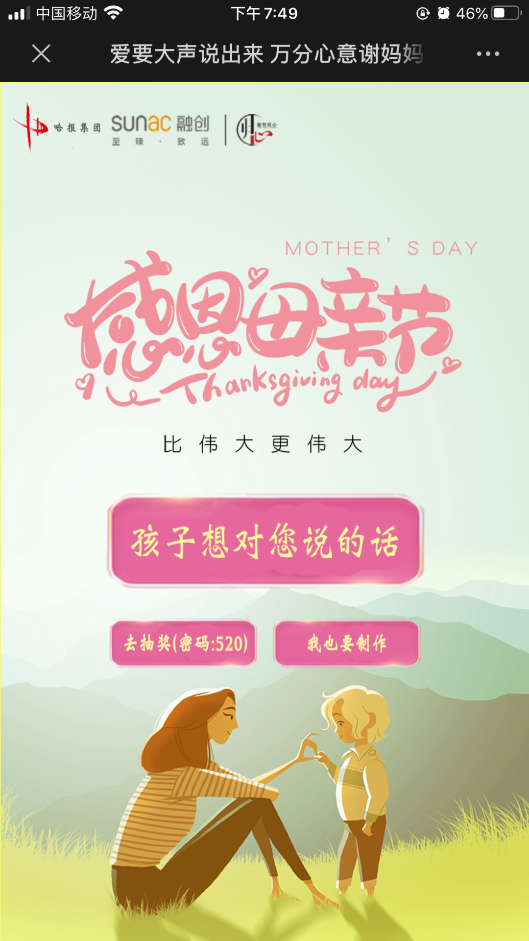 爱要大声说出来,万分心意谢妈妈丨母亲节感恩h5海报等你来做,晒圈还有