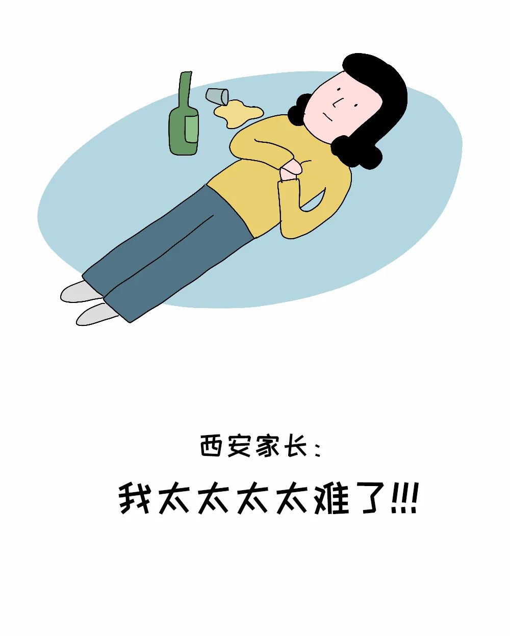 西安父母太太太太太太难了!