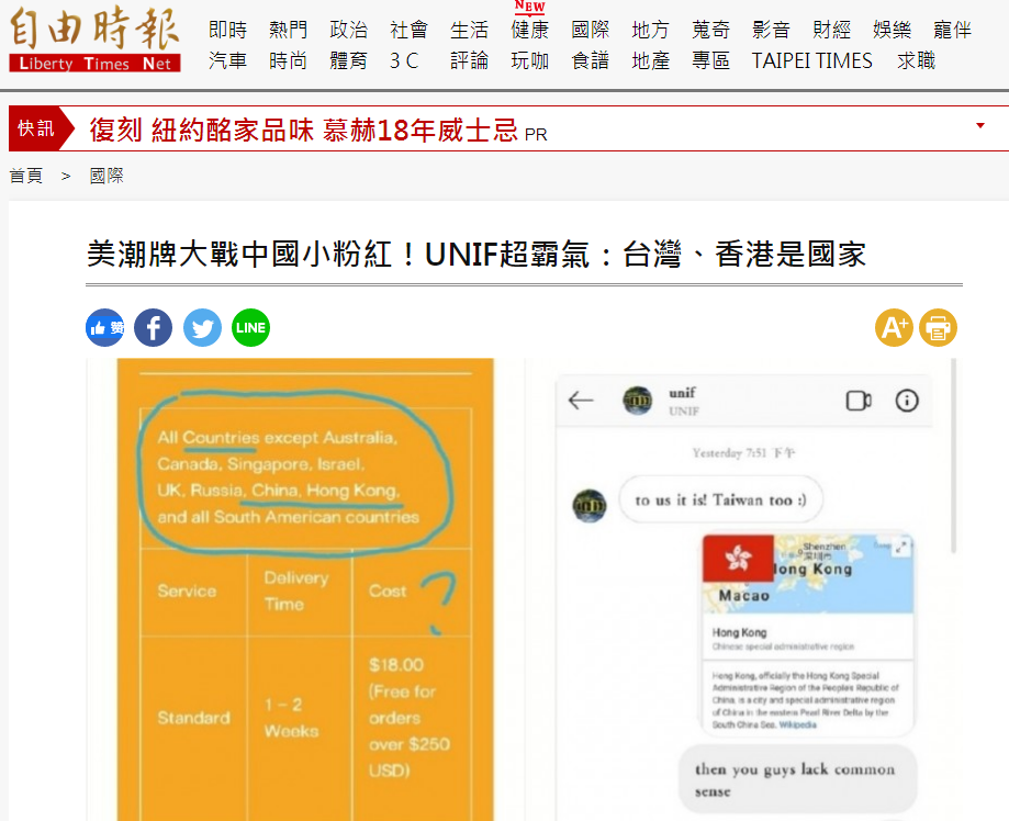 《自由时报》报道截图