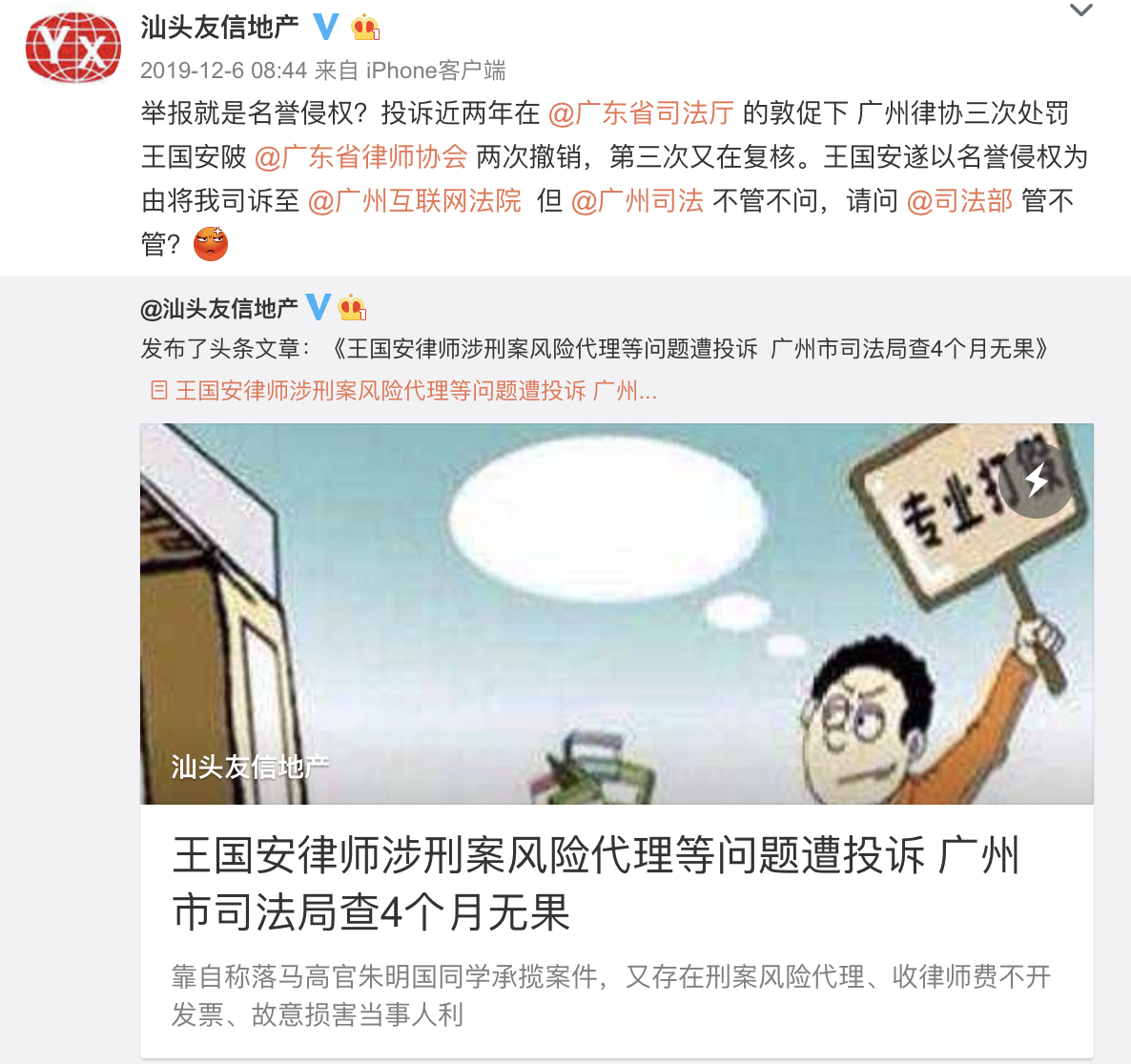 律师因违规被公开举报 起诉举报方名誉侵权后胜